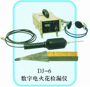 DJ-6電火花檢測(cè)儀