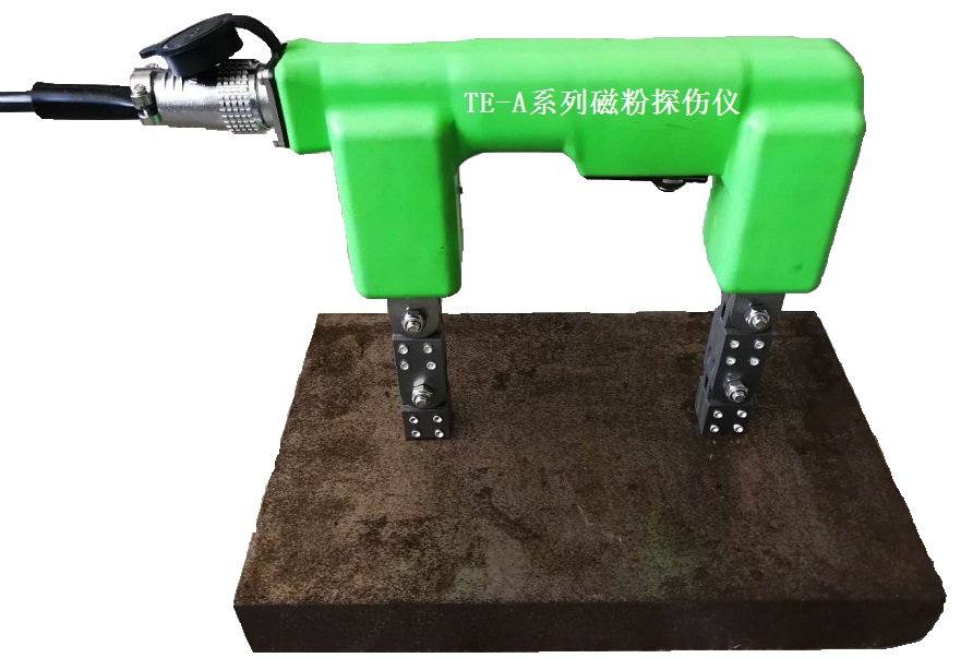 TE-A系列磁粉探傷儀
