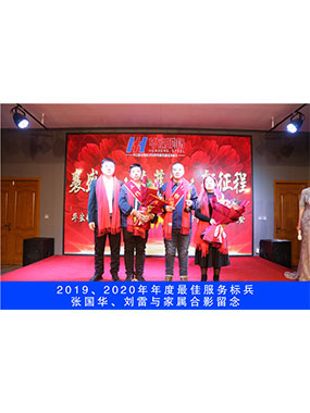 2019、2020年度**服務(wù)標(biāo)兵，張國華，劉雷與家屬合影留念