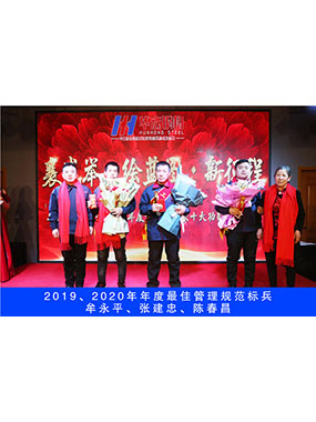 2019、2020年度**管理規(guī)范標(biāo)兵，牟永平，張建忠，陳春昌