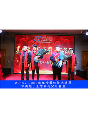 2019、2020年度**技術(shù)標(biāo)兵，鄧洪超，王忠明與父母合影